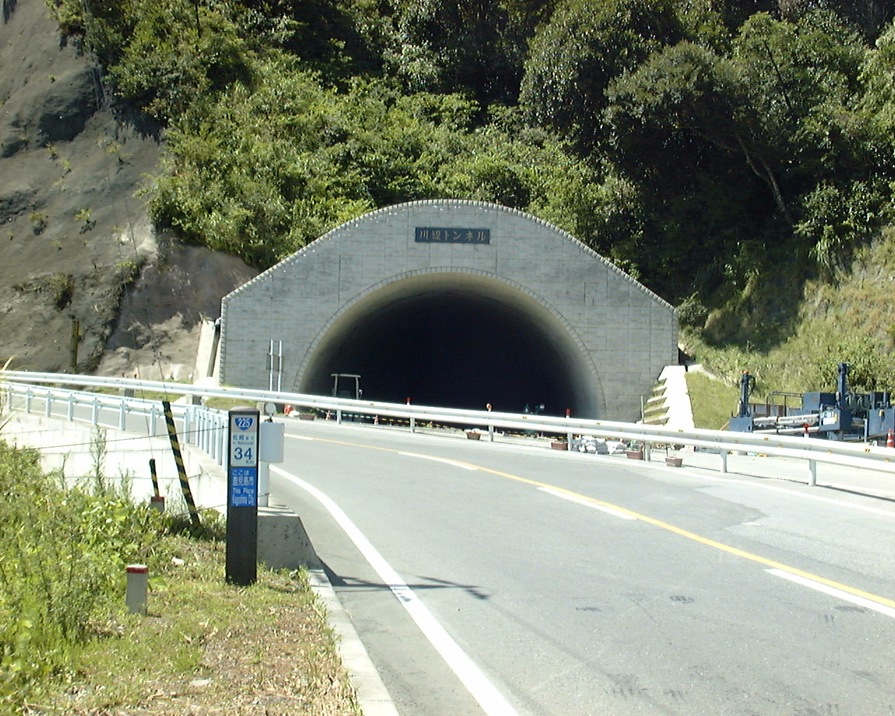 国道225号川辺トンネル 青木あすなろ建設株式会社