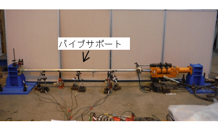 パイプサポート性能検証実験