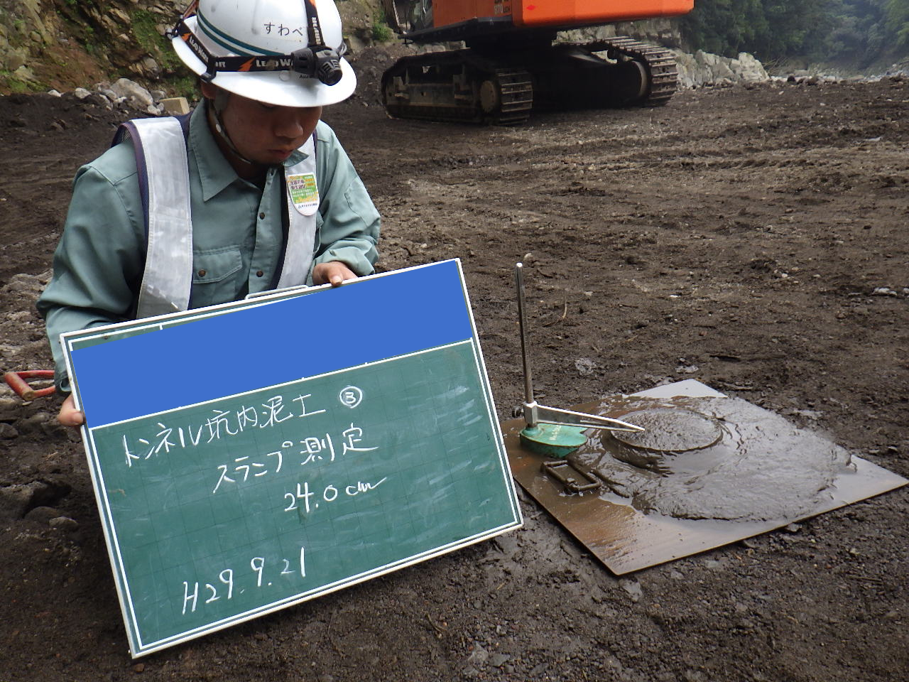 スランプ試験24cm（積込運搬が困難）