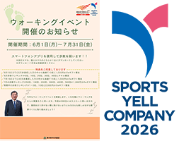 ウォーキングイベント