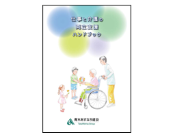 仕事と介護の両立