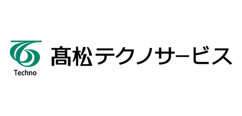 髙松テクノサービス株式会社